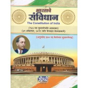 Chaudhari Law Publisher's Constitution of India (Marathi) | Bharatache Savidhan